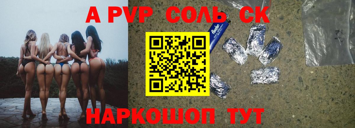 Alpha PVP Соль  А ПВП Crystall  Ленинск-Кузнецкий  Alpha-PVP крисы CK  Вход с VPN 