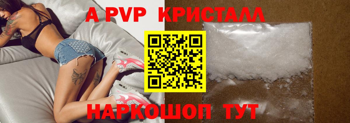 A PVP Соль Ленинск-Кузнецкий
