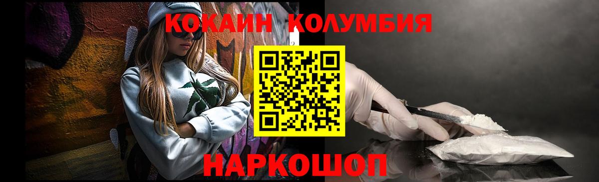 COCAIN Эквадор Ленинск-Кузнецкий