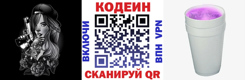 Кодеиновый сироп Lean напиток Lean (лин)  Ленинск-Кузнецкий 