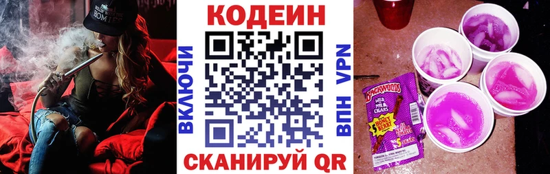 Кодеин Purple Drank Ленинск-Кузнецкий
