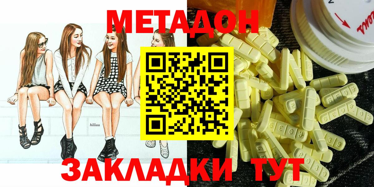 МЕТАДОН кристалл  сайты даркнета Telegram  Ленинск-Кузнецкий  МЕТАДОН methadone  Вход с VPN 